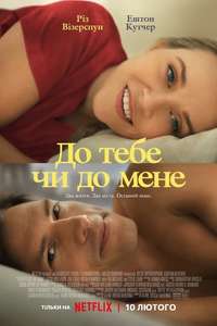 Your Place or Mine - Poster