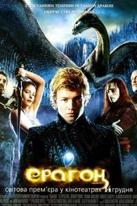 Eragon - Posters