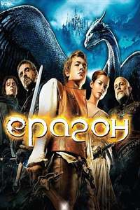 Eragon - Posters