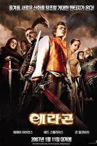 Eragon - Posters