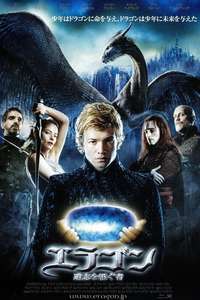 Eragon - Posters