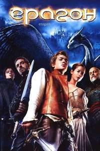 Eragon - Posters