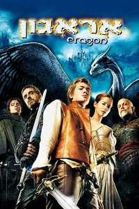Eragon - Posters