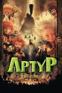 Arthur and the Invisibles - Poster