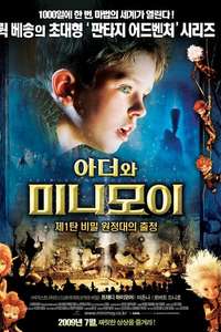 Arthur and the Invisibles - Poster
