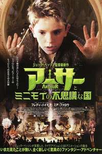 Arthur and the Invisibles - Poster