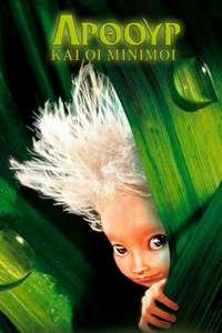 Arthur and the Invisibles - Poster