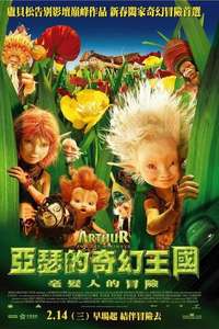 Arthur and the Invisibles - Poster