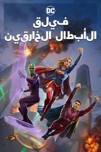 Legion of Super-Heroes - Poster