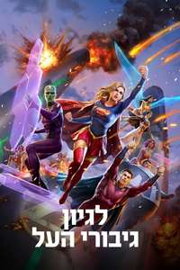 Legion of Super-Heroes - Poster