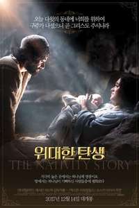 The Nativity Story - Poster