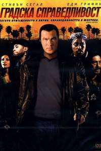 Urban Justice - Poster