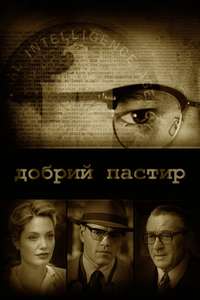 The Good Shepherd - Poster