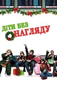 Unaccompanied Minors - Poster