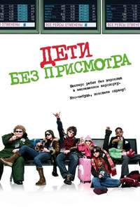 Unaccompanied Minors - Poster
