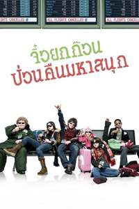 Unaccompanied Minors - Poster
