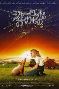 Charlotte's Web - Poster