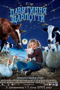 Charlotte's Web - Poster