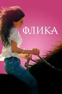 Flicka - Posters