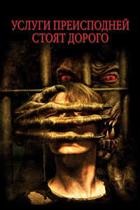 Pumpkinhead: Ashes to Ashes - Poster