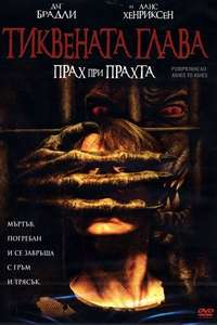 Pumpkinhead: Ashes to Ashes - Poster