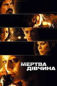 The Dead Girl - Poster