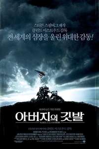 Flags of Our Fathers - Poster