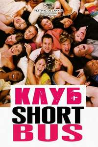 Shortbus - Poster