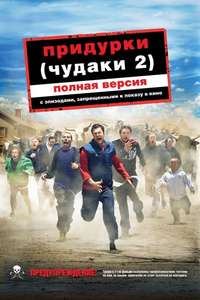 Jackass Number Two - Poster