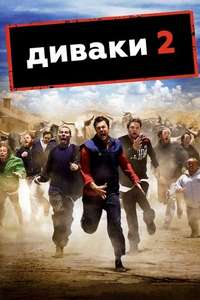 Jackass Number Two - Poster