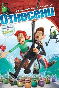 Flushed Away - Poster
