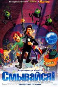 Flushed Away - Poster