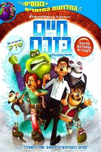 Flushed Away - Poster