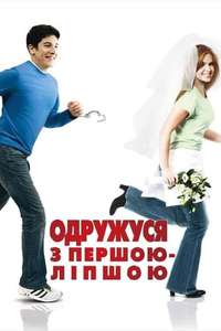 Wedding Daze - Poster