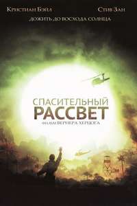 Rescue Dawn - Poster
