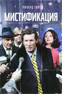 The Hoax - Poster