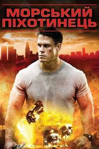 The Marine - Poster