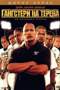 Gridiron Gang - Poster