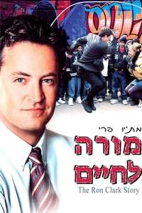 The Ron Clark Story - Poster