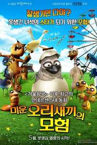 The Ugly Duckling and Me! - Poster