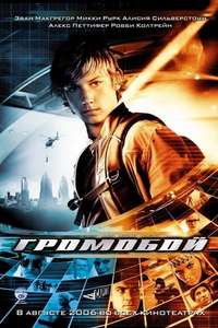 Stormbreaker - Poster