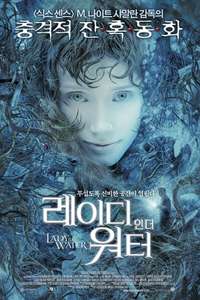 Lady in the Water - Poster