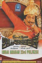 Imsai Arasan 23am Pulikesi