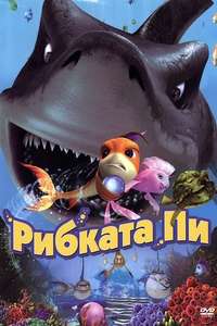 Shark Bait - Poster