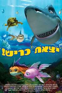 Shark Bait - Poster
