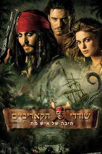 Pirates of the Caribbean: Dead Man's Chest - Posters