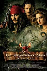 Pirates of the Caribbean: Dead Man's Chest - Posters