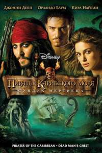 Pirates of the Caribbean: Dead Man's Chest - Posters