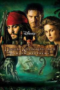 Pirates of the Caribbean: Dead Man's Chest - Posters