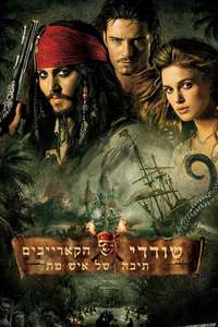Pirates of the Caribbean: Dead Man's Chest - Posters